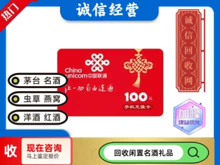 临汾永和县回收联通充值卡